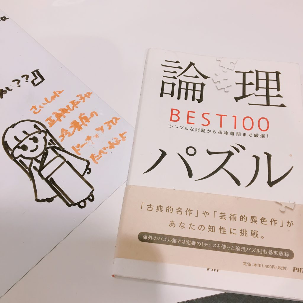 論理パズル 医進予備校 Facilita 医学部進学専門予備校